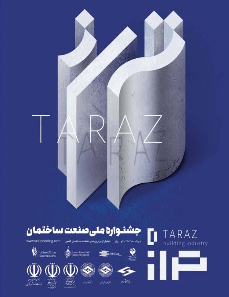 جشنواره ملی تراز؛ برترین‌های صنعت ساختمان و صنایع وابسته