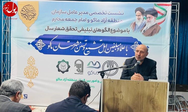 فراخوان مذهبی منطقه آزاد ماکو برای تحقق جهش تولید