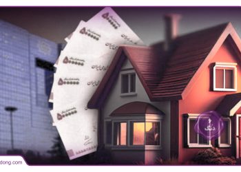 انقلاب در بازار مسکن: تسهیلات یک میلیاردی برای خانه اولی‌ها