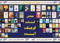 . همایش «کتاب، کوچینگ، آینده» با حضور بزرگان نشر و کوچینگ برگزار شد